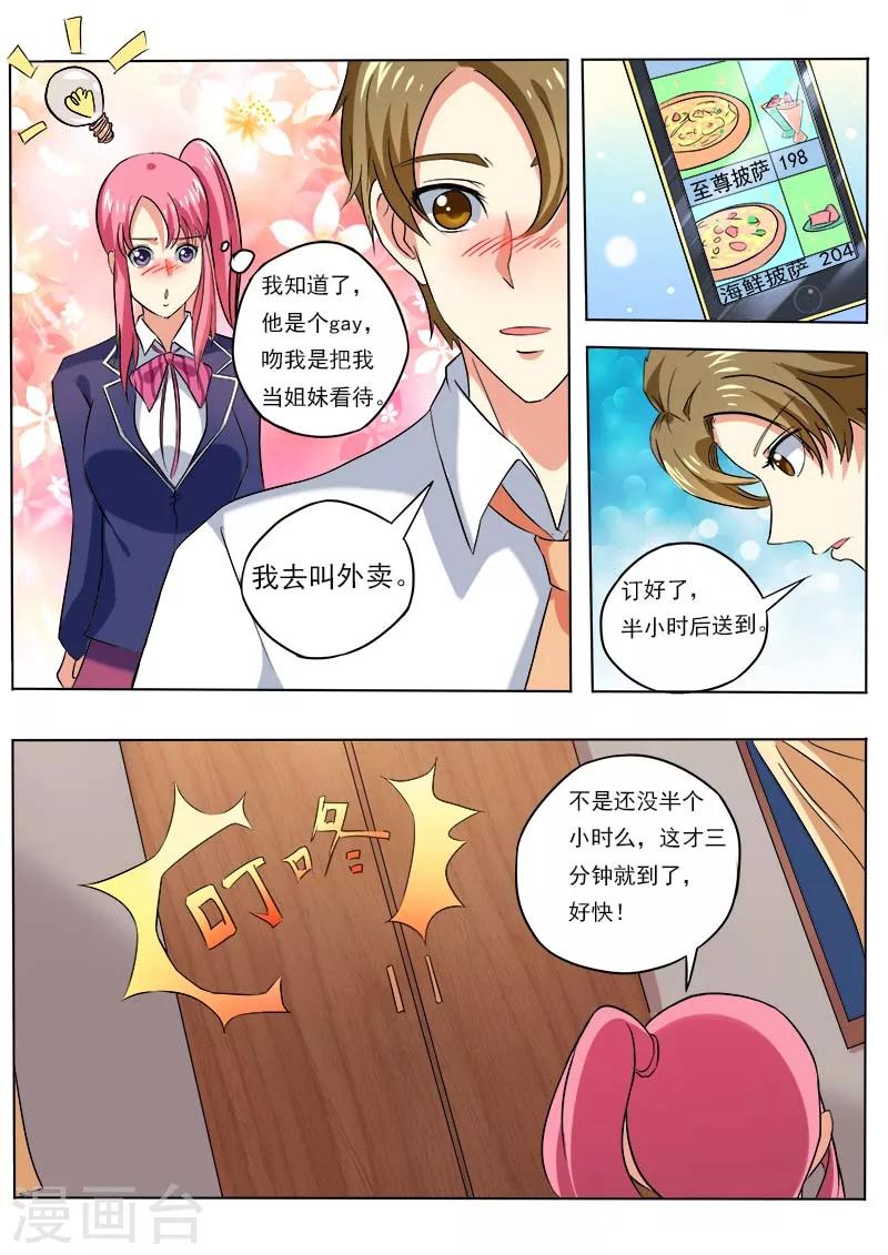 第53话 他对我的嚣张1