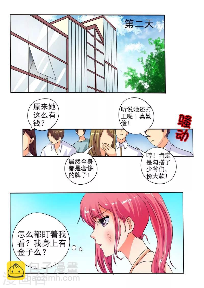 第64话 穿了一身钞票4