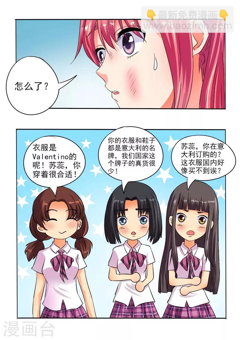 第64话 穿了一身钞票6