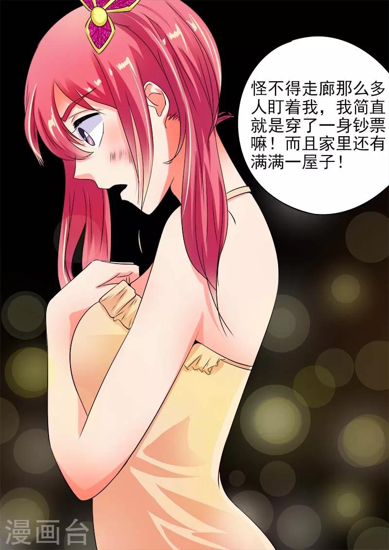 第64话 穿了一身钞票7