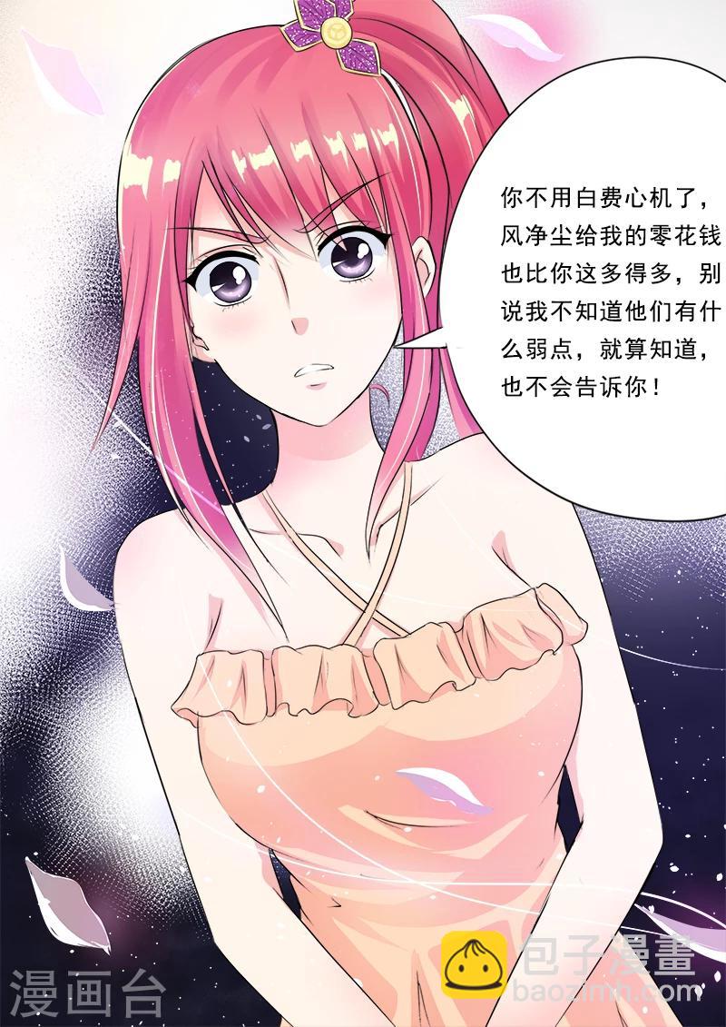第69话 我绝对不会出卖他11