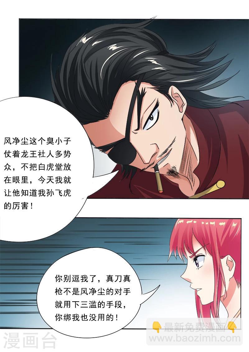 第69话 我绝对不会出卖他8