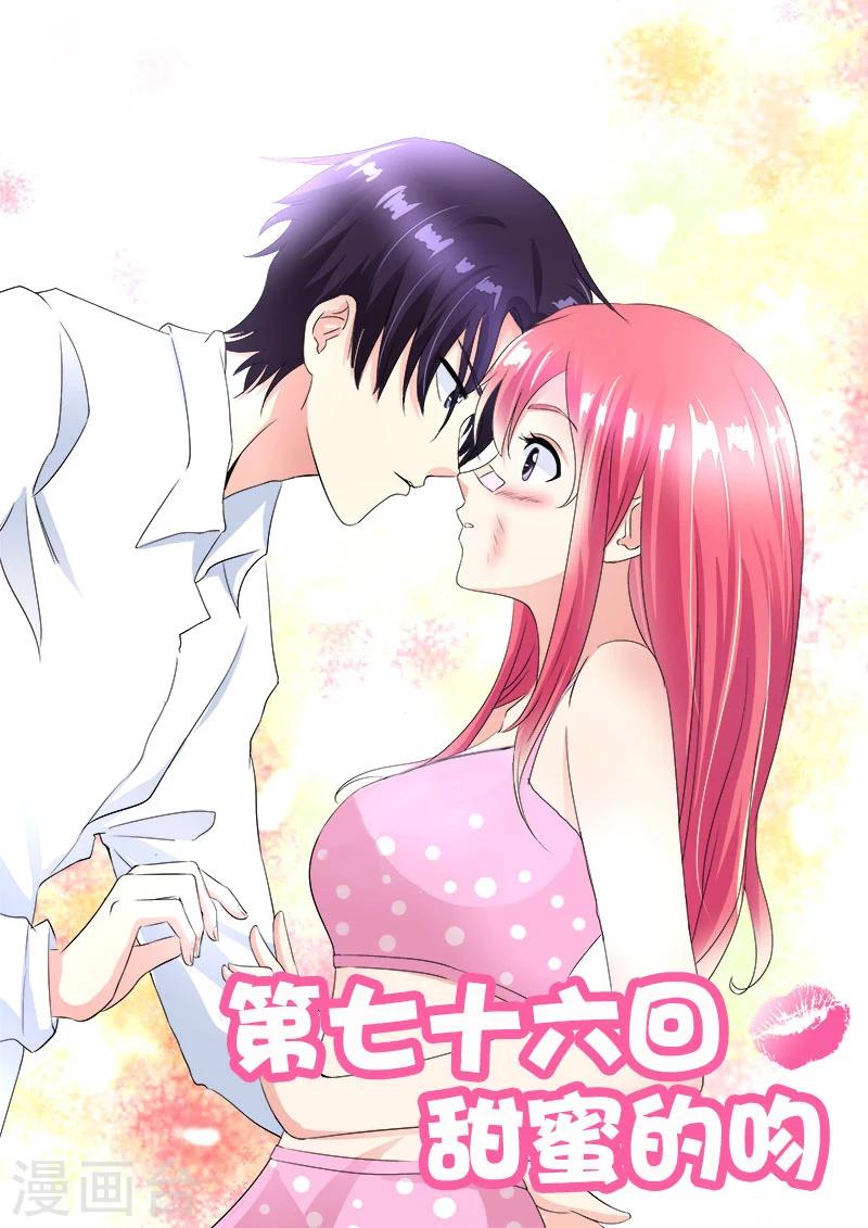 第76话 甜蜜的吻0