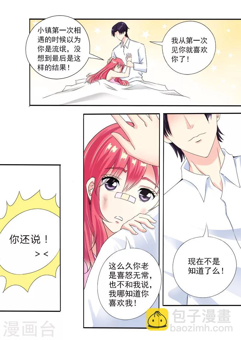 第76话 甜蜜的吻6