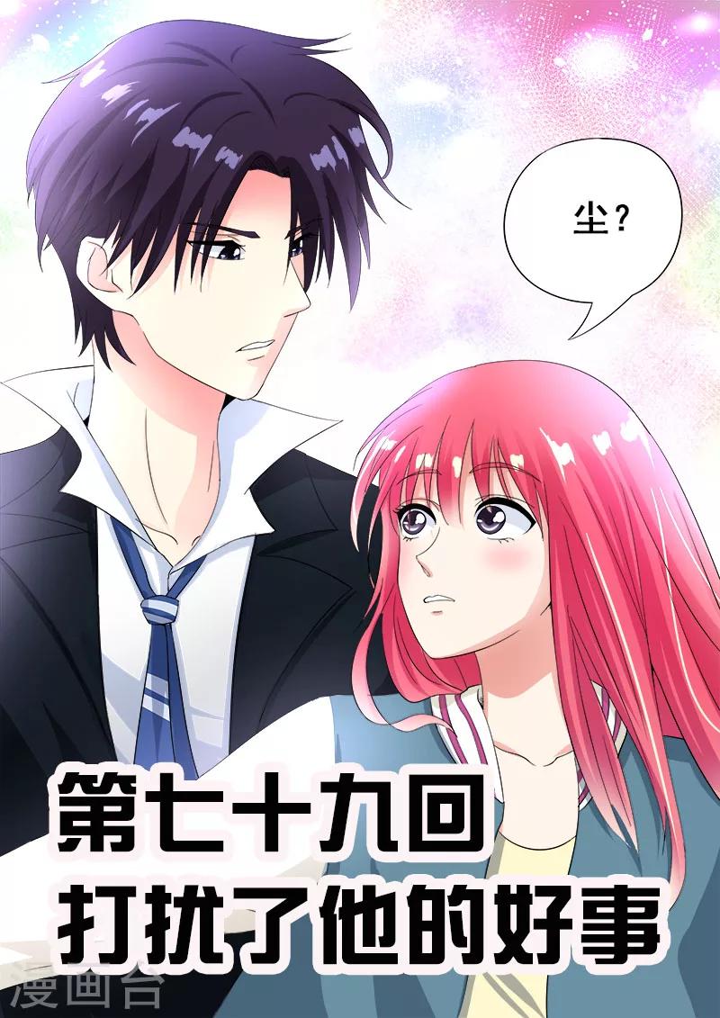 第79话 打扰了他的好事0