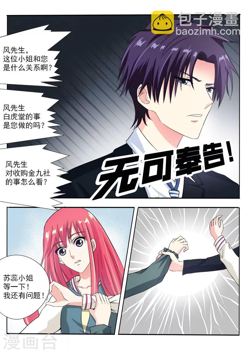 第79话 打扰了他的好事1