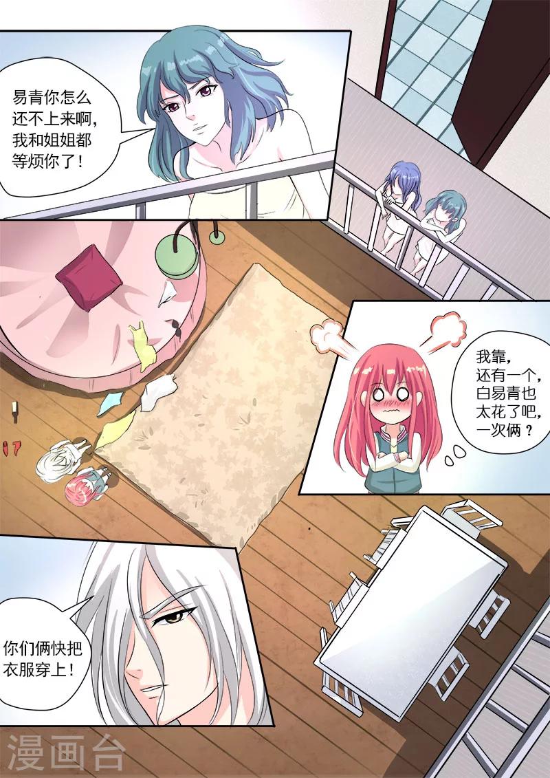 第79话 打扰了他的好事10