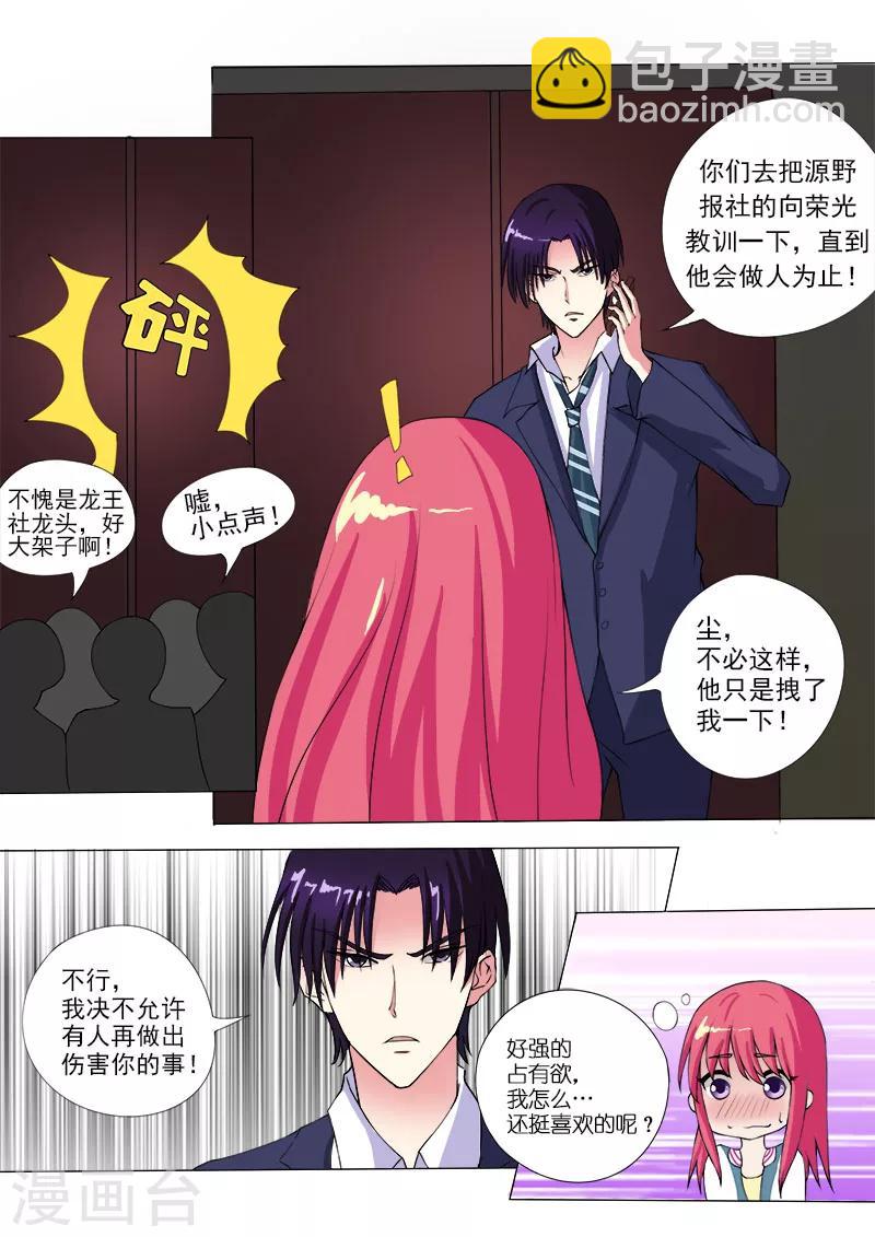 第79话 打扰了他的好事3