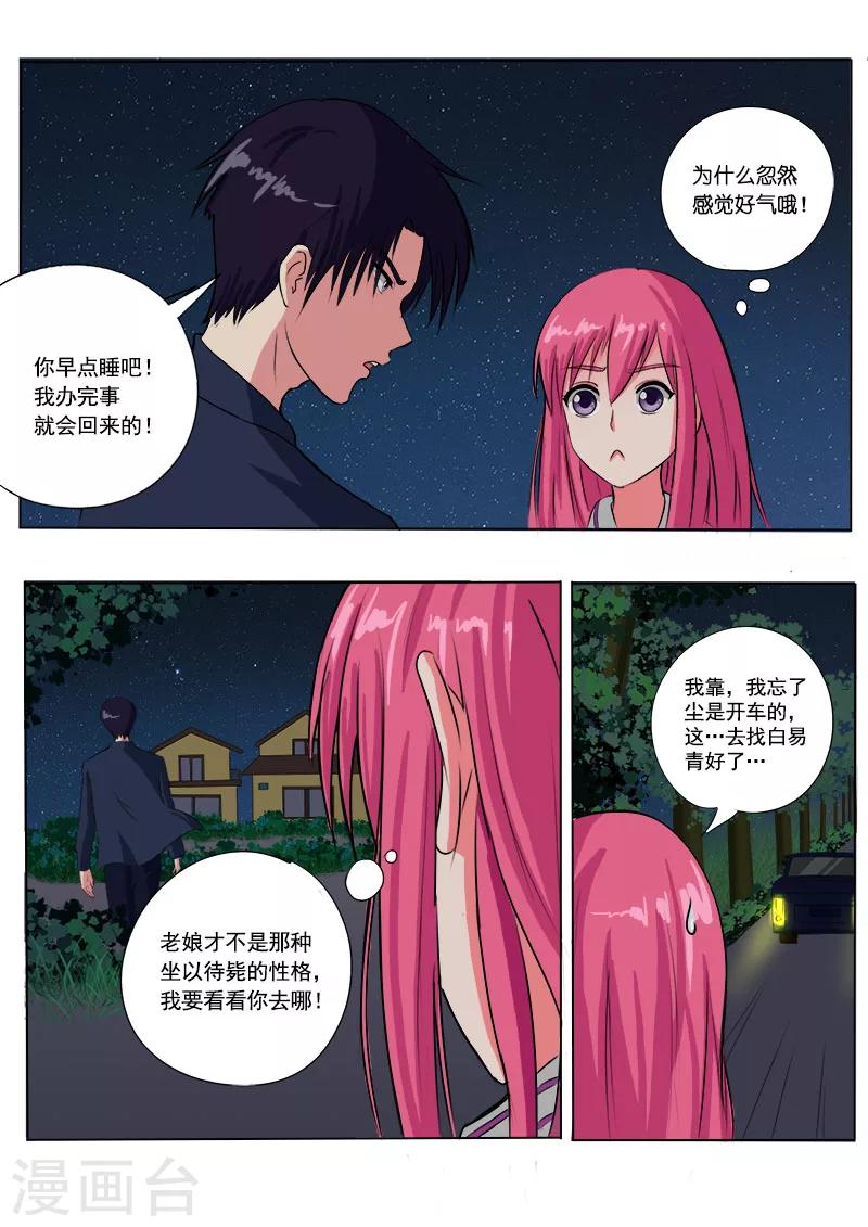 第79话 打扰了他的好事5
