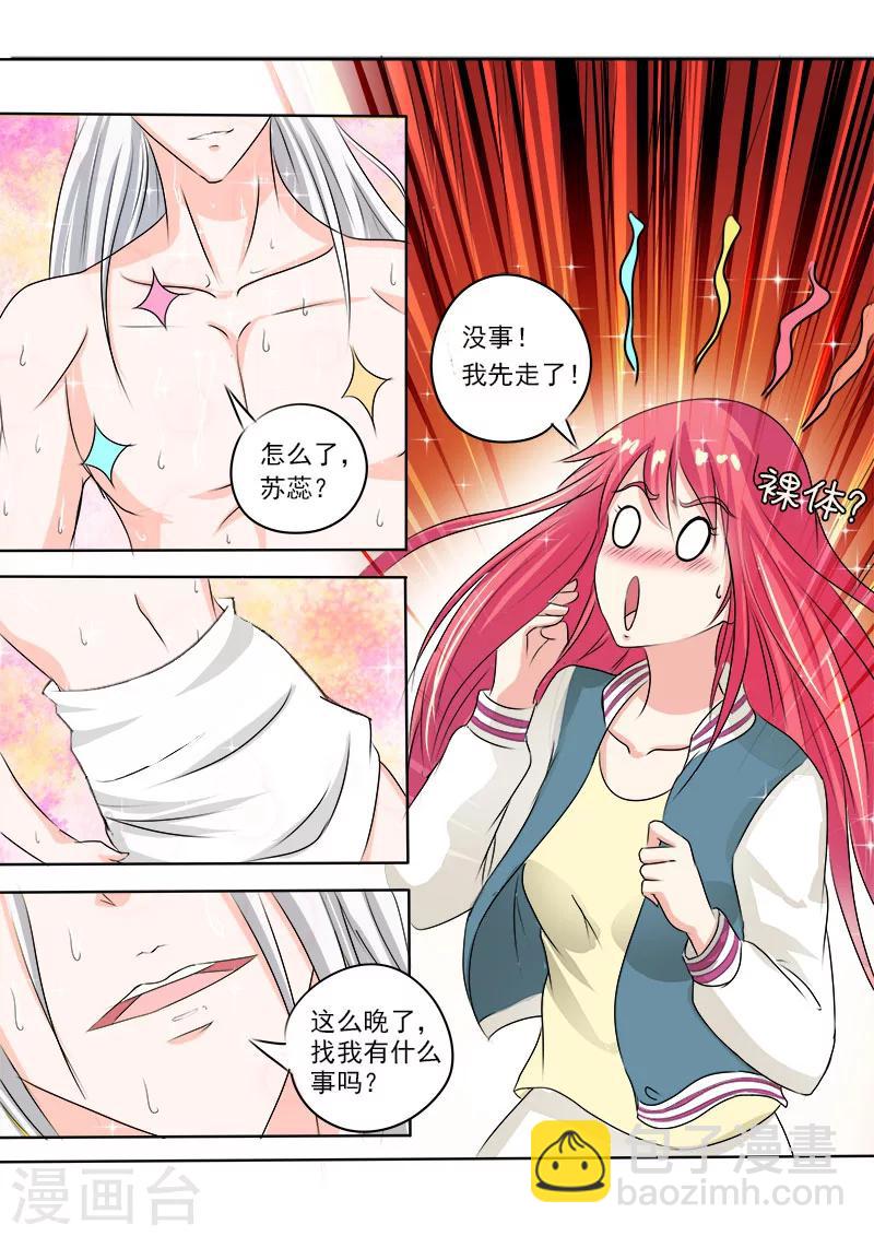 第79话 打扰了他的好事7