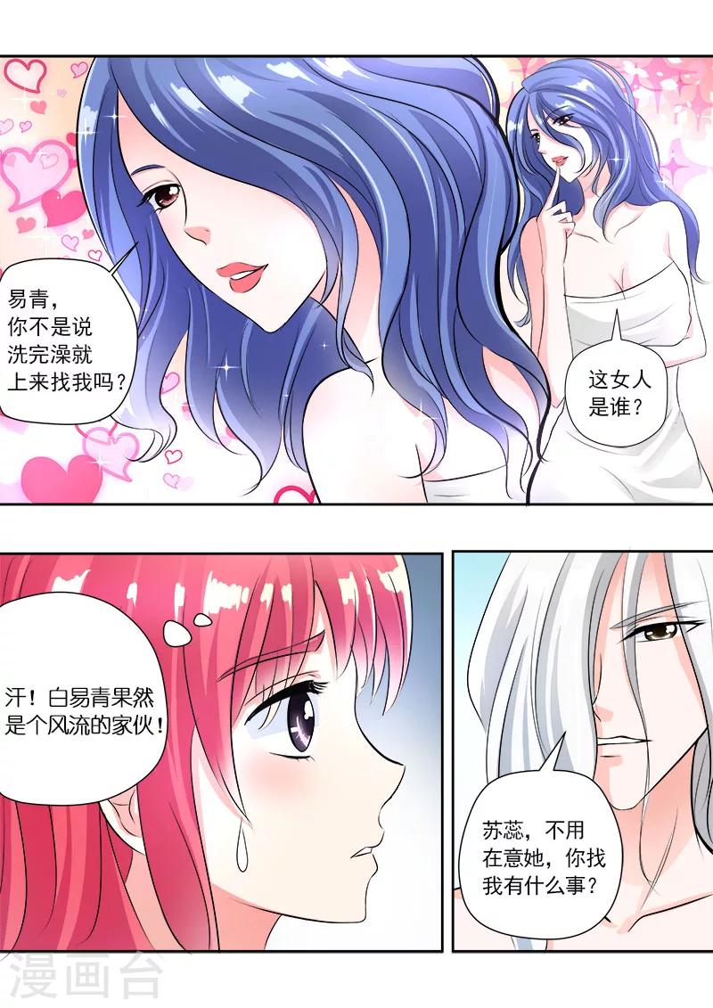 第79话 打扰了他的好事9