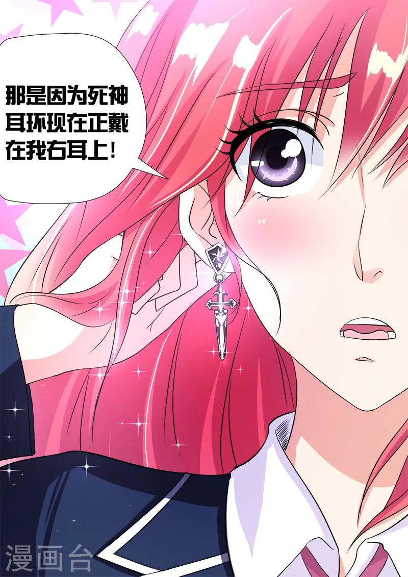 第86话 耳环的秘密2