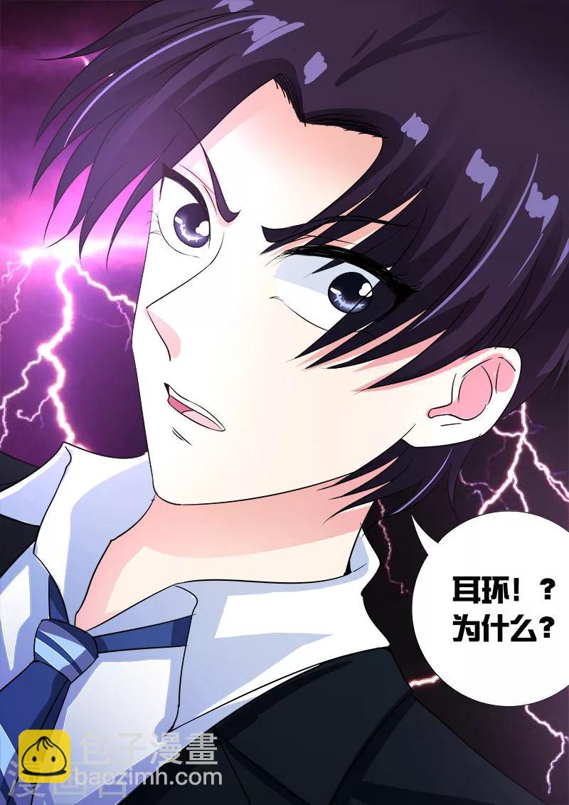 第86话 耳环的秘密3