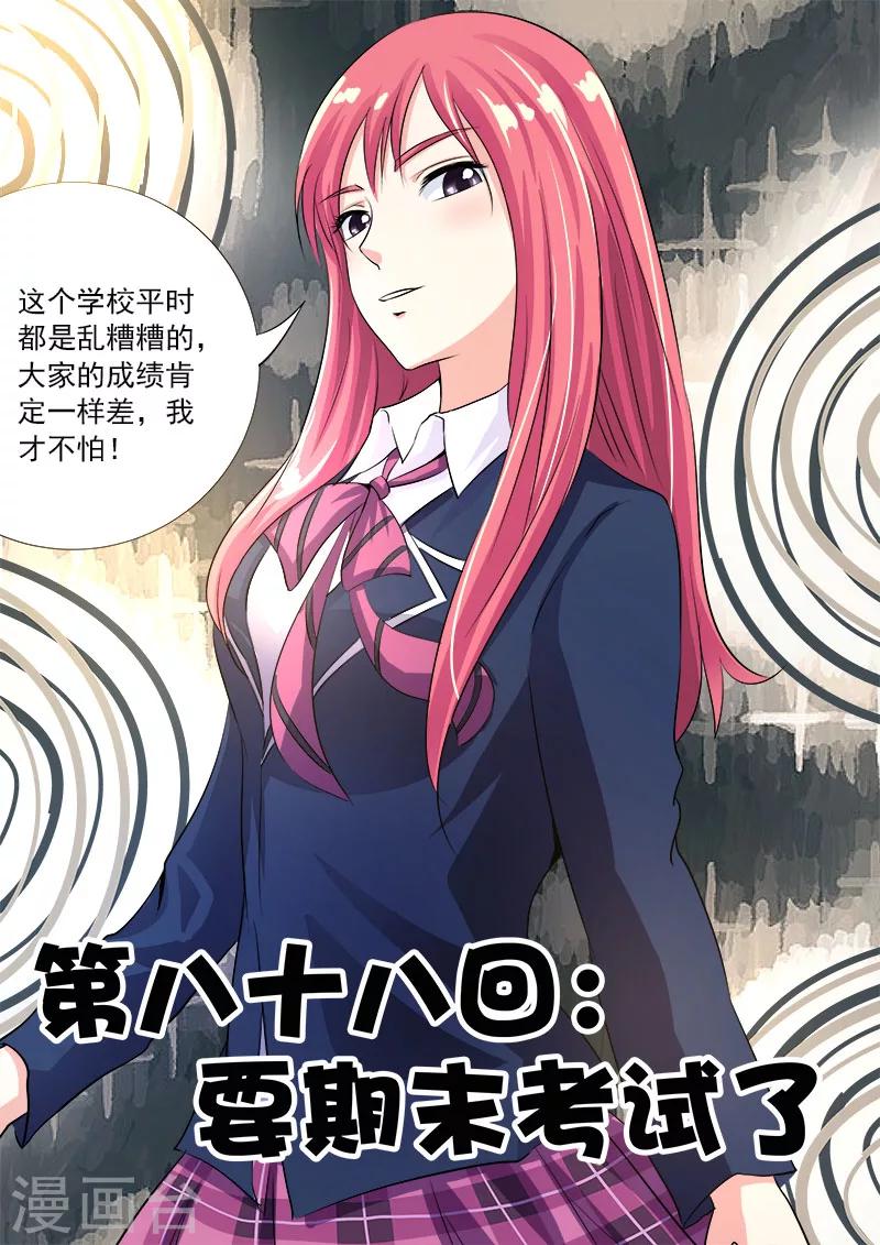 第88话 要期末考试了0