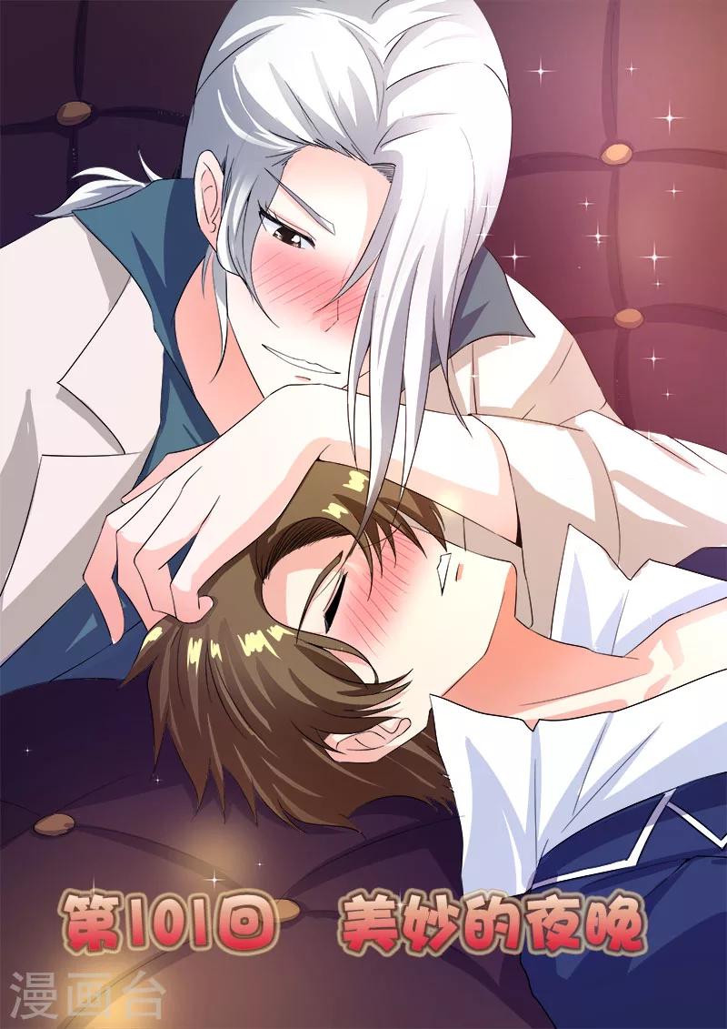 第101话 美妙的夜晚0
