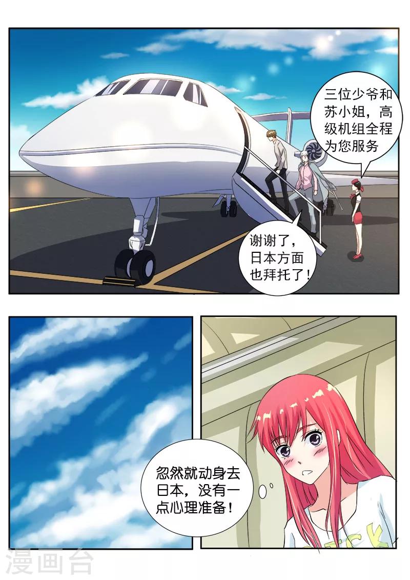 第110话 苏蕊，我们现在去日本1