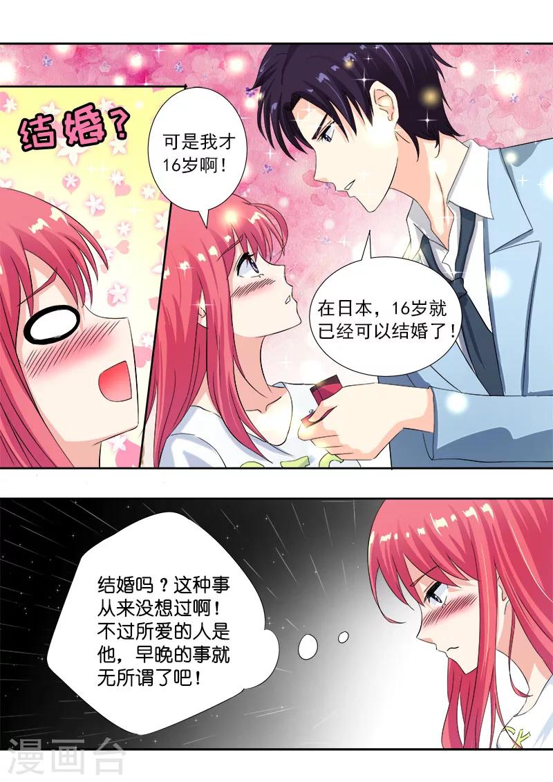 第110话 苏蕊，我们现在去日本3