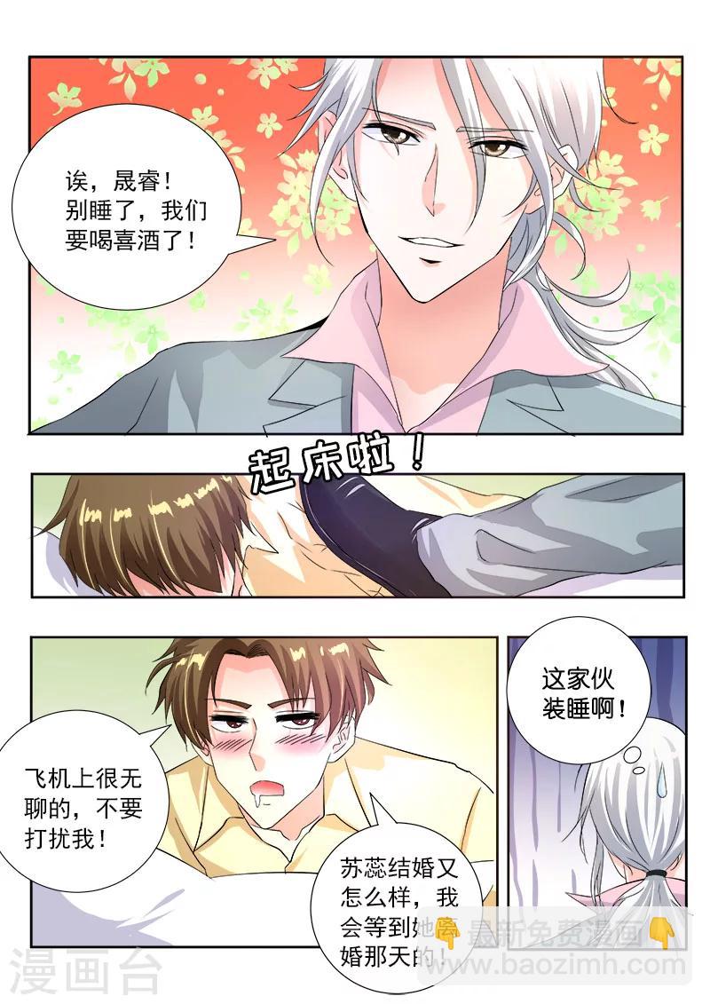 第110话 苏蕊，我们现在去日本5