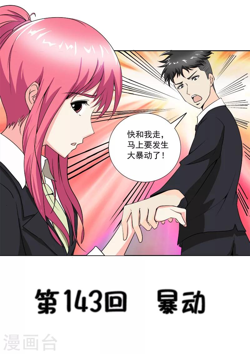 第143话 暴动0