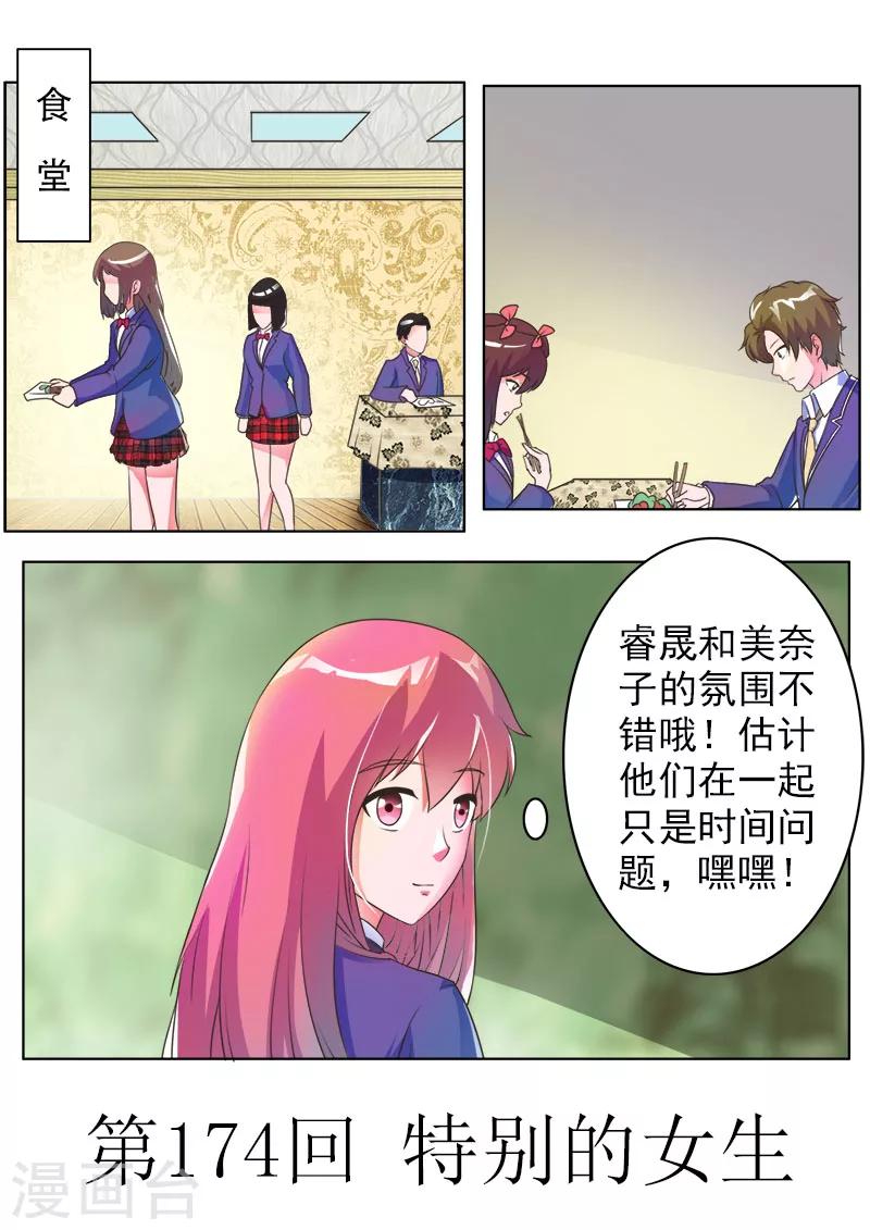 第174话 特别的女生0