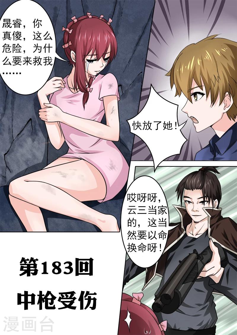 第183话 中枪受伤0