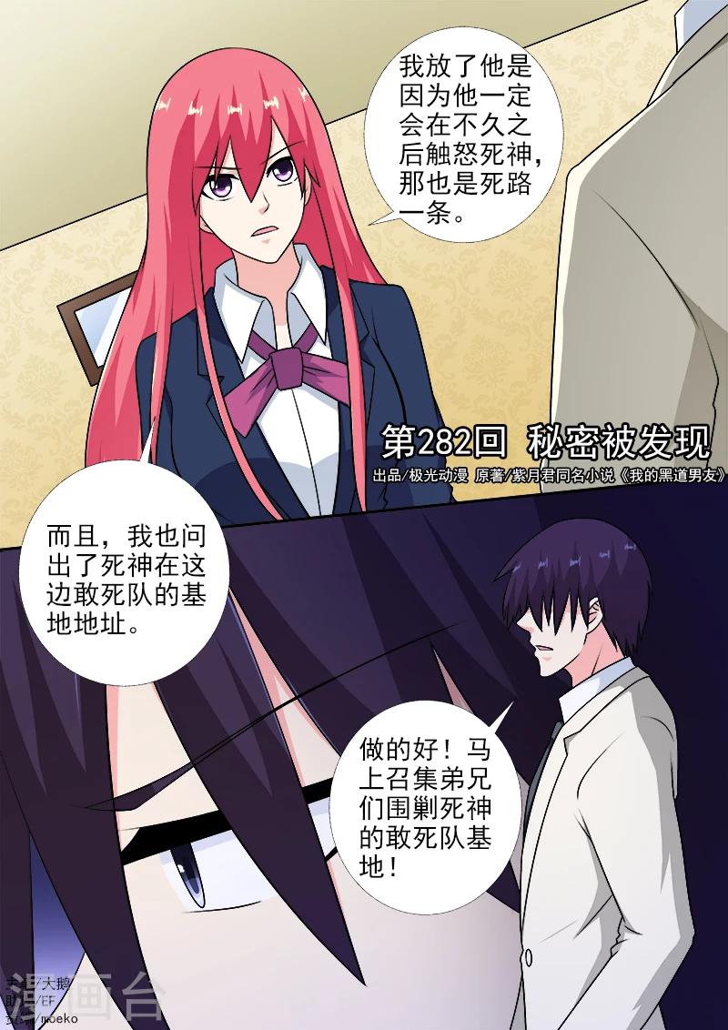 第282话 秘密被发现0