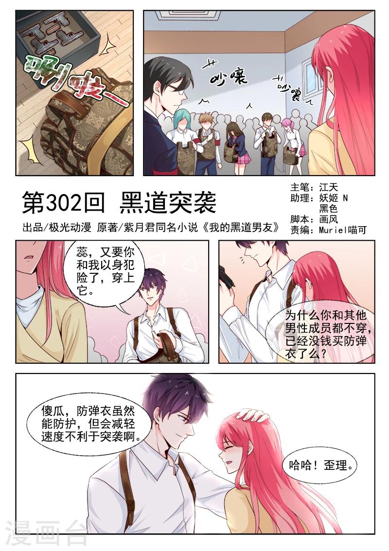第302话 黑道突袭0