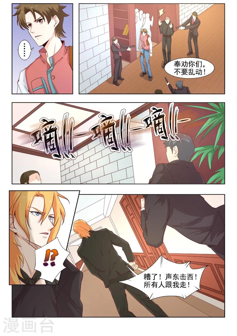 第302话 黑道突袭4