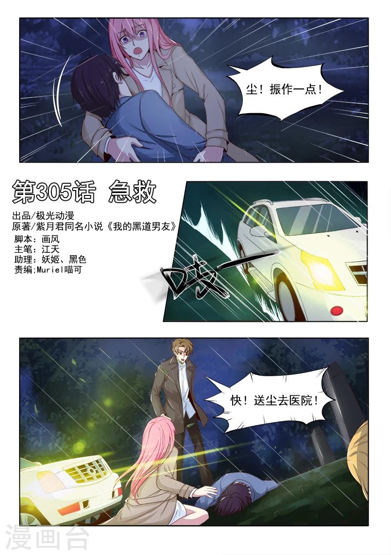 第305话 急救0
