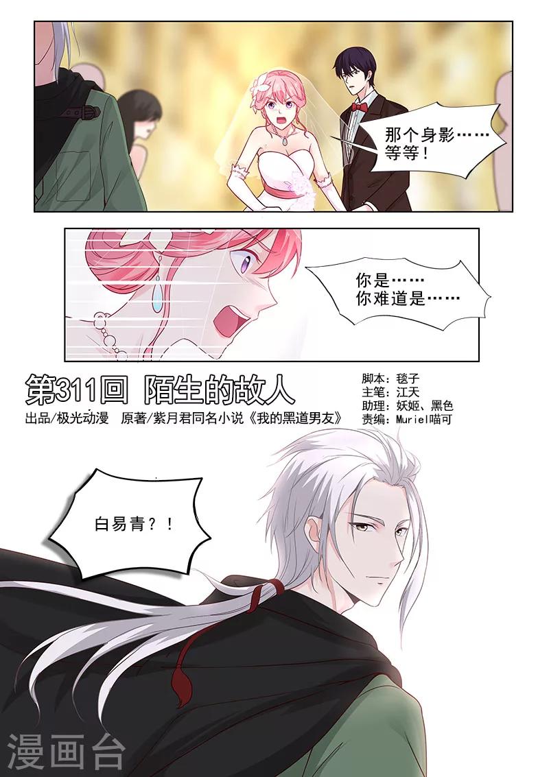 第311话 陌生的故人0