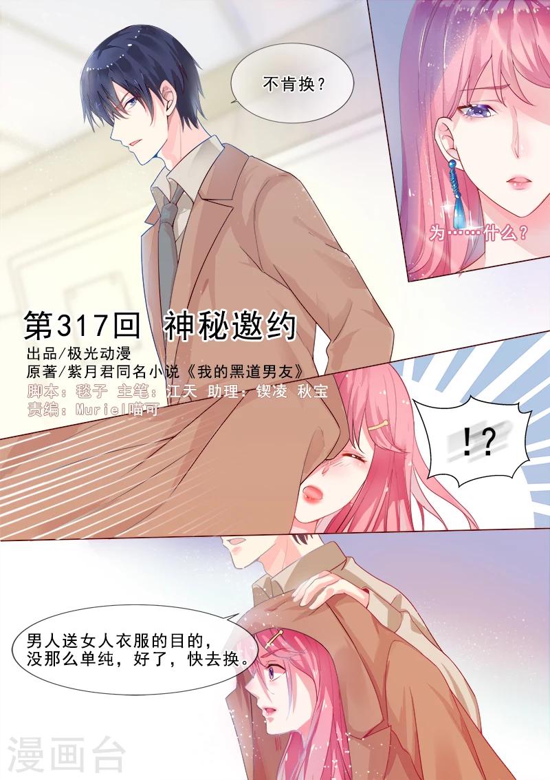 第317话 神秘邀约0