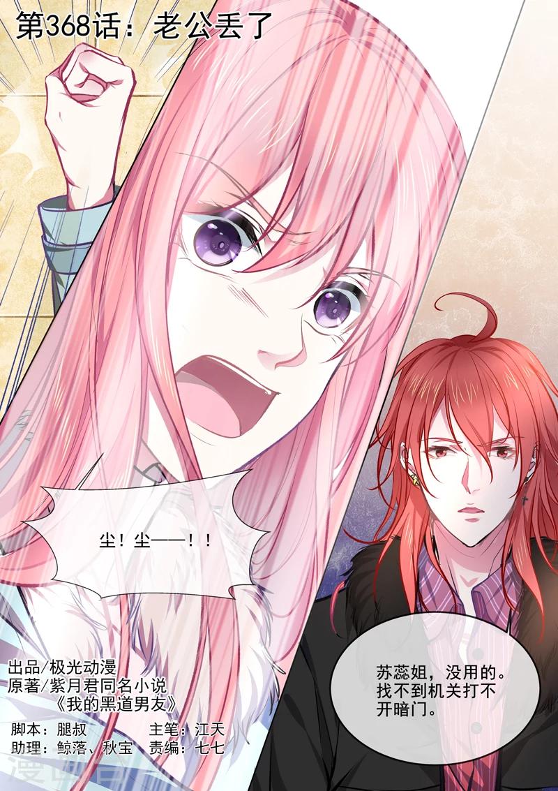 第368话 老公丢了0