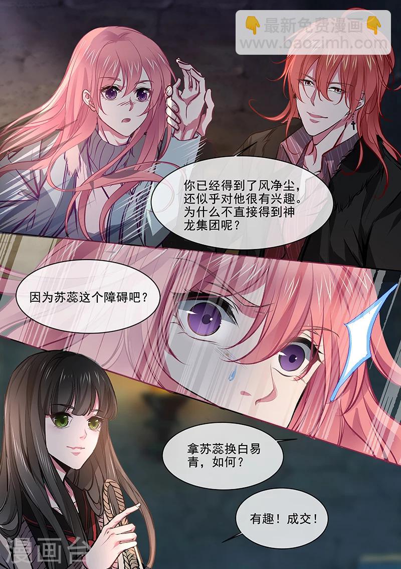 第372话 解救白易青6