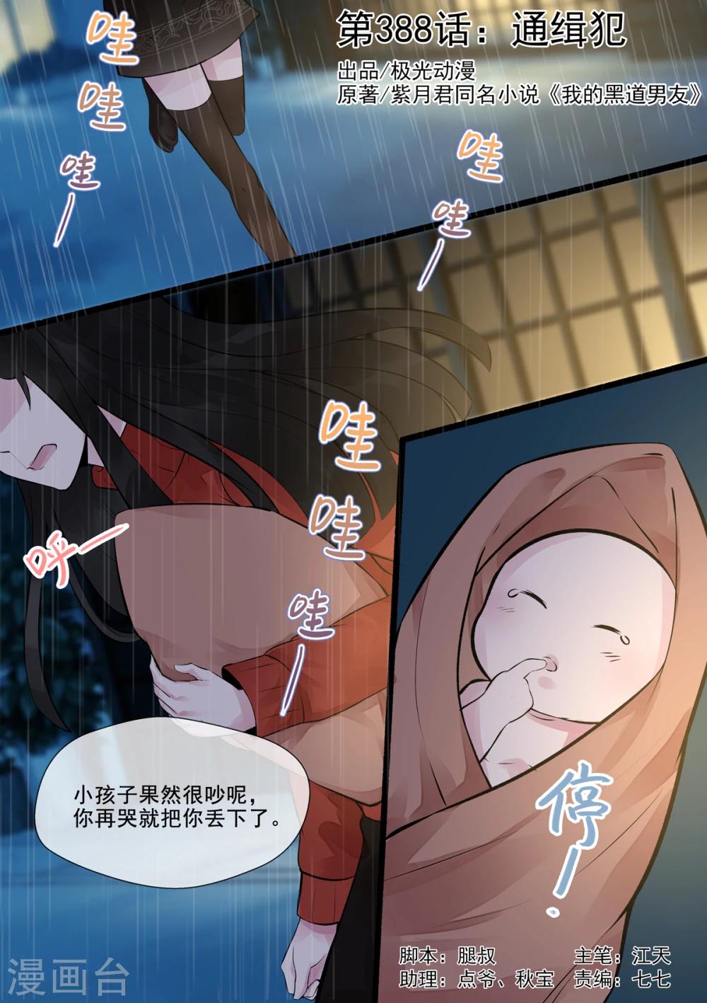 第388话 通缉犯0