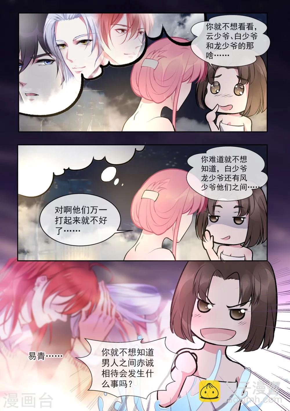 第394话 温泉偷窥4