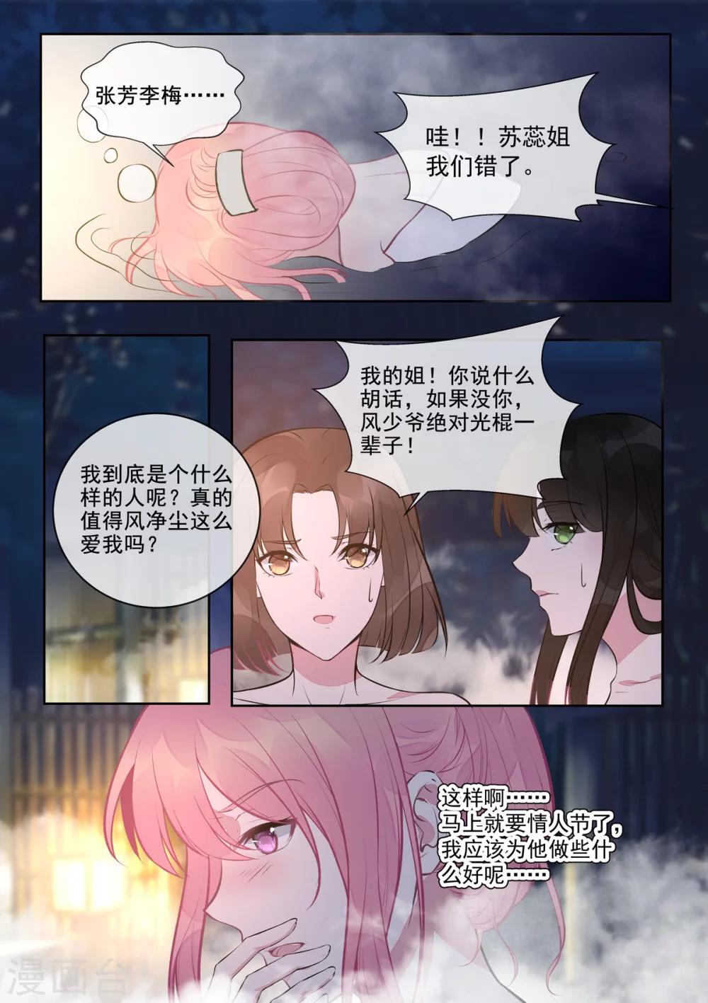 第394话 温泉偷窥7