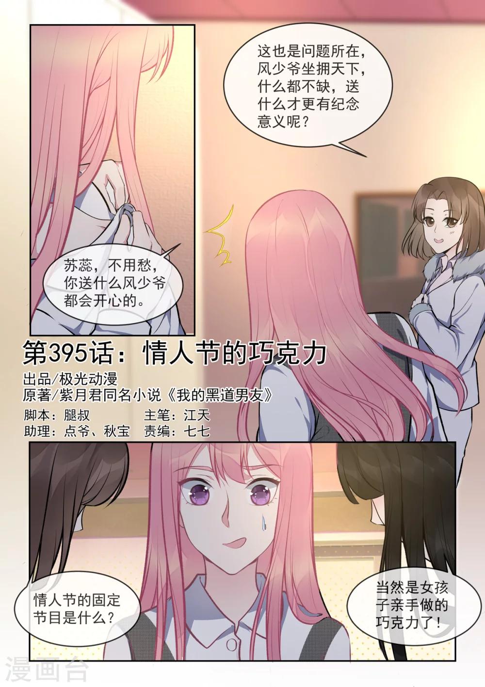 第395话 情人节的巧克力0