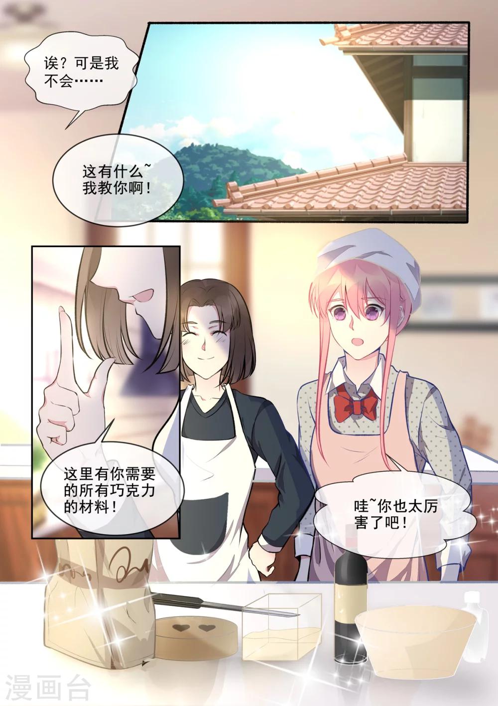 第395话 情人节的巧克力1