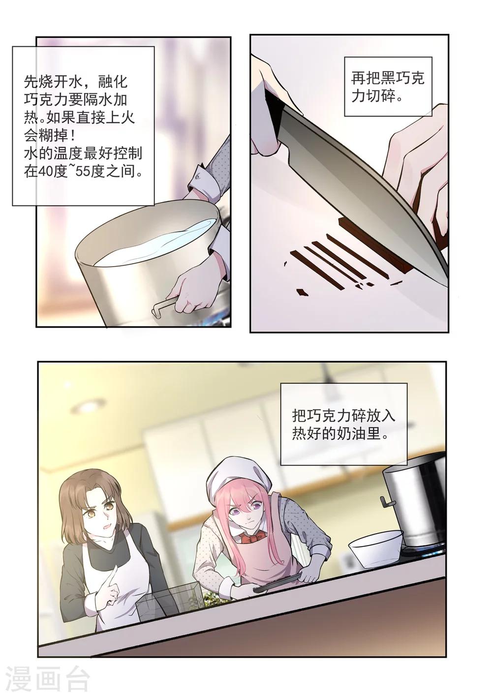 第395话 情人节的巧克力2