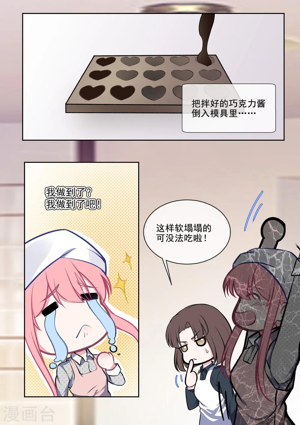 第395话 情人节的巧克力4