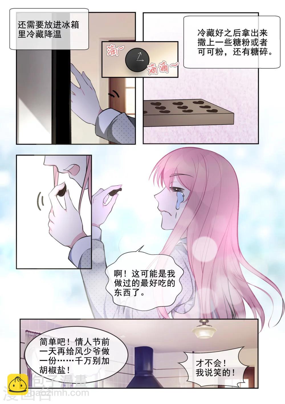 第395话 情人节的巧克力5