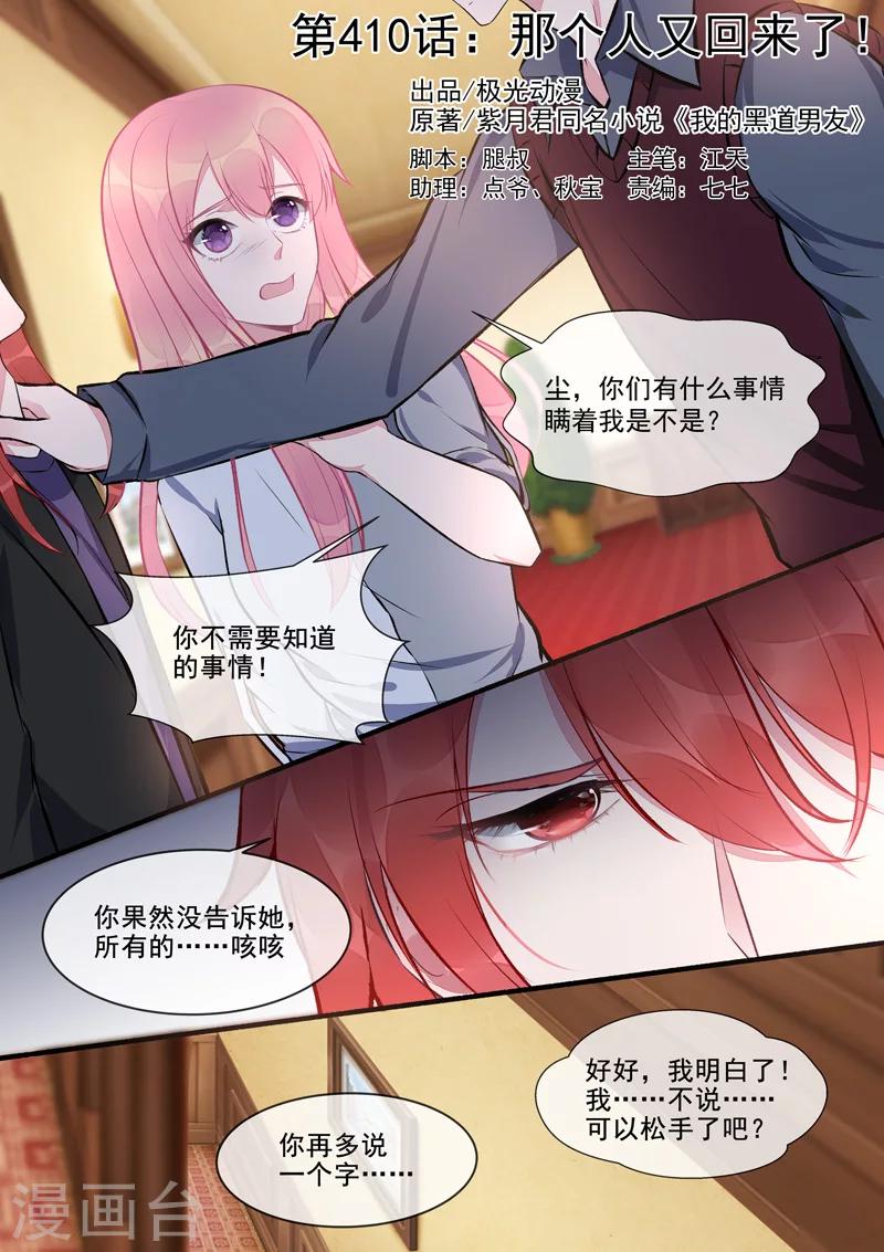 第410话 那个人又回来了！0