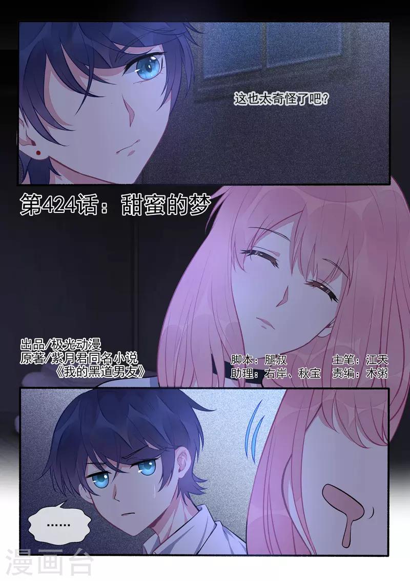 第424话 甜蜜的梦0