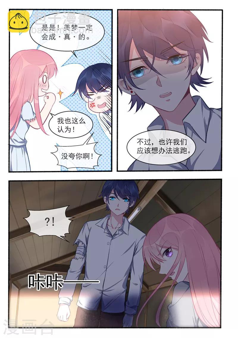 第424话 甜蜜的梦6