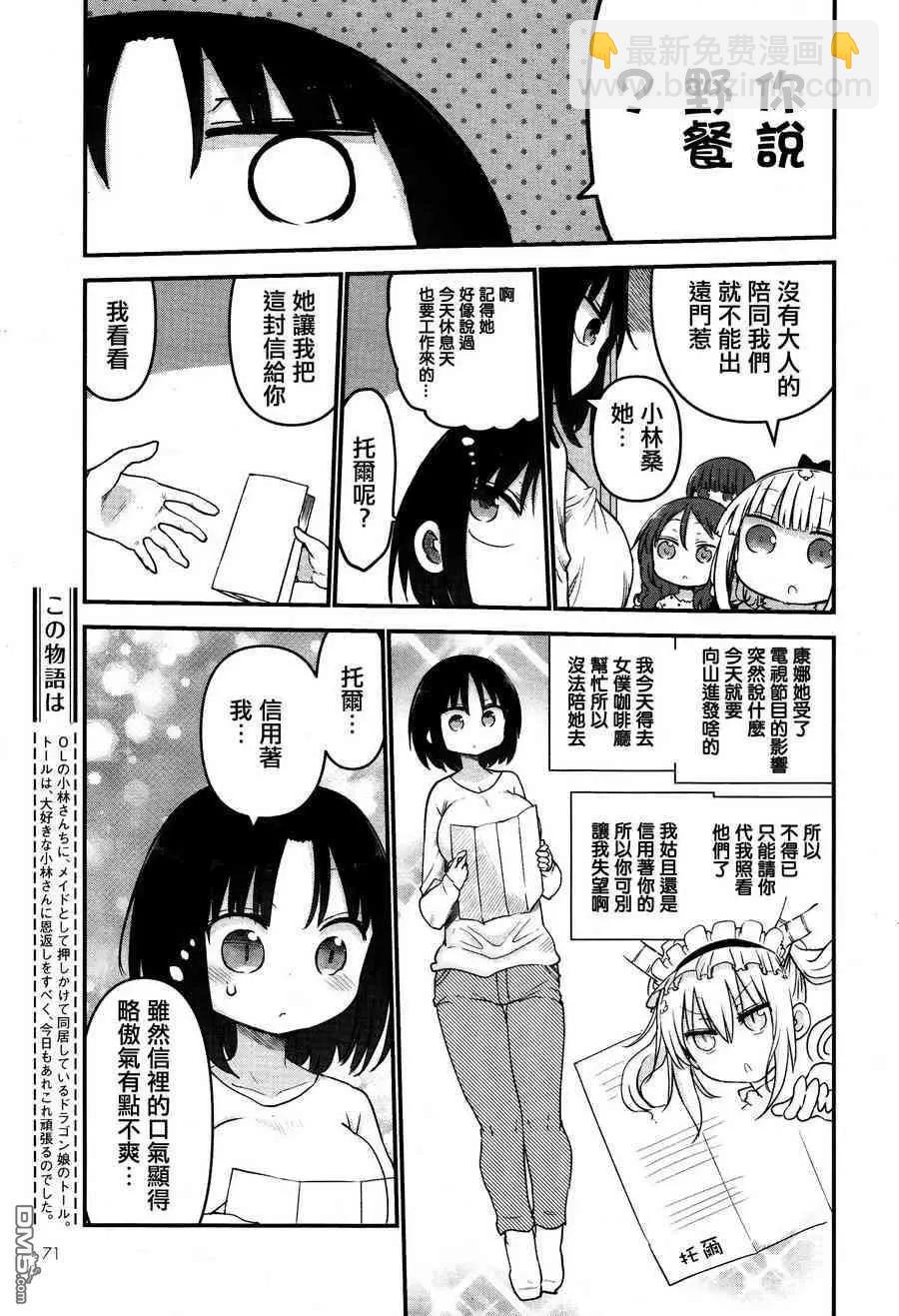 第59回 艾露玛和野餐2