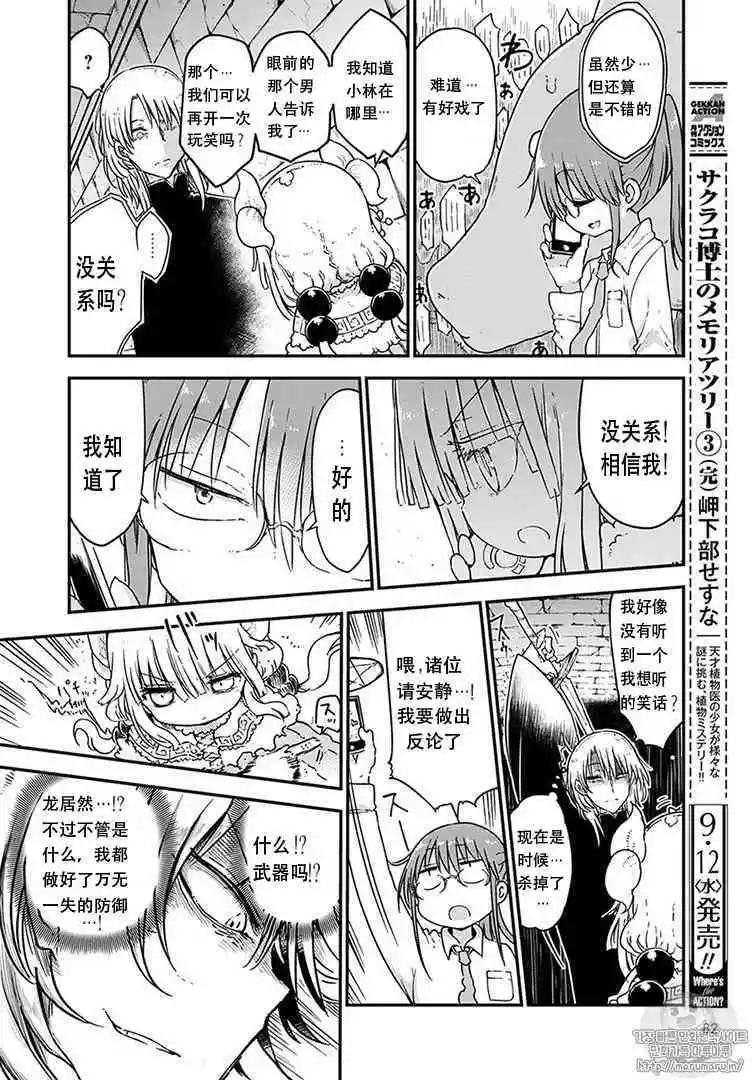 第75话8