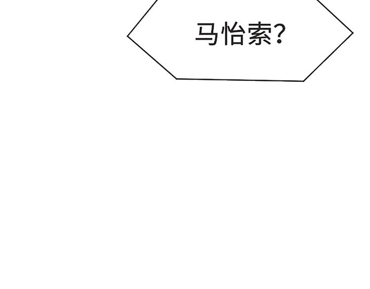 第83话 奇怪的马怡索93