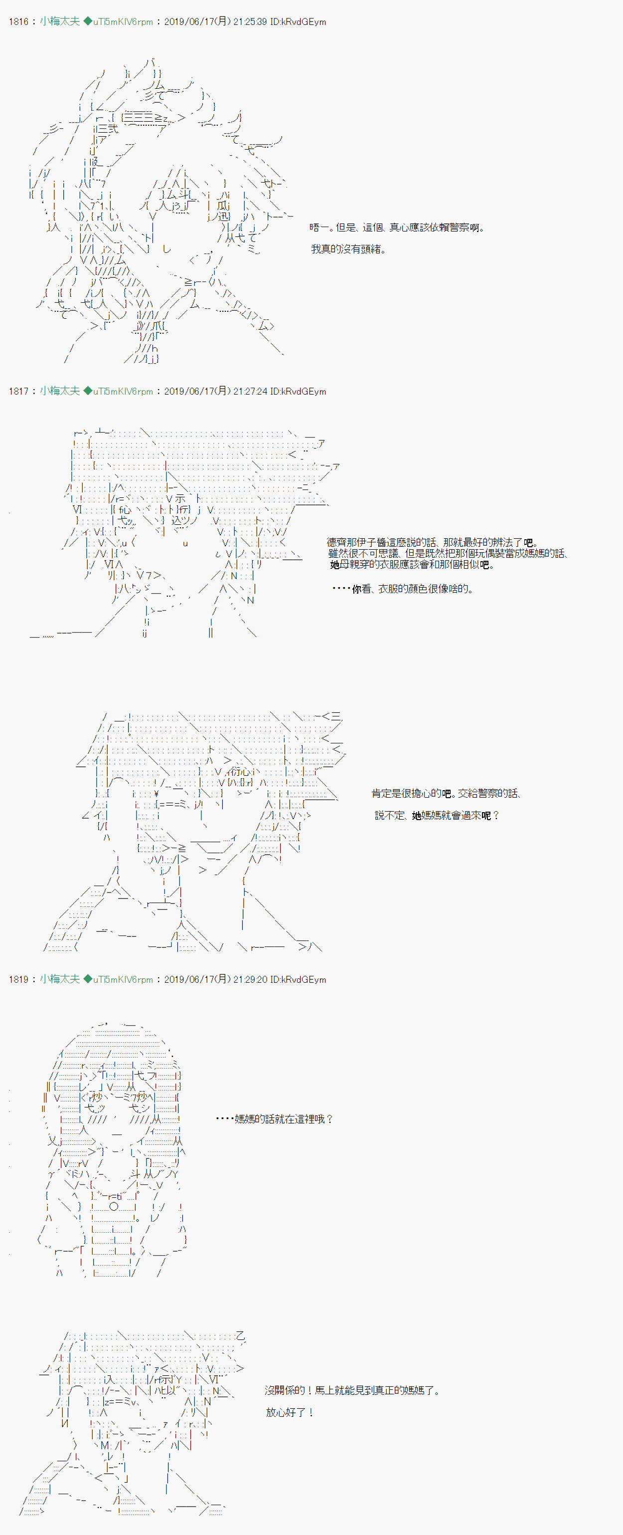 白无垢之母 025