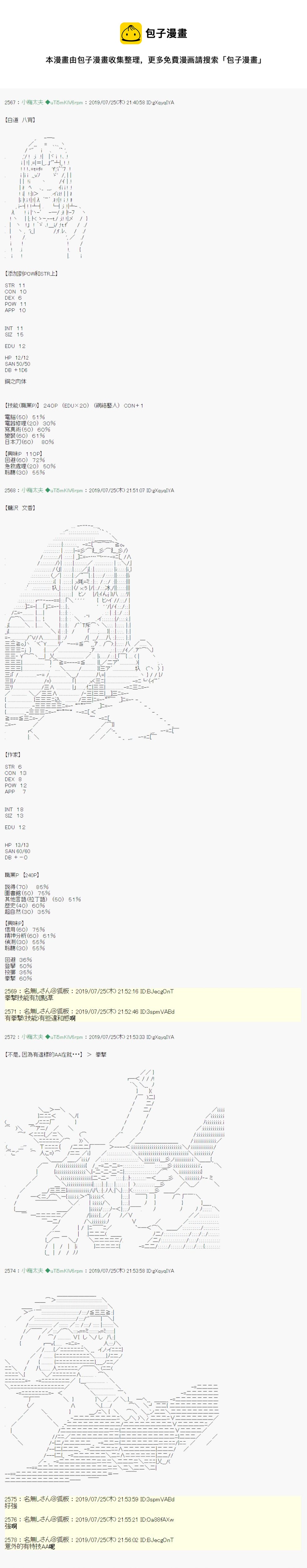 永咲樱之怪 00+016