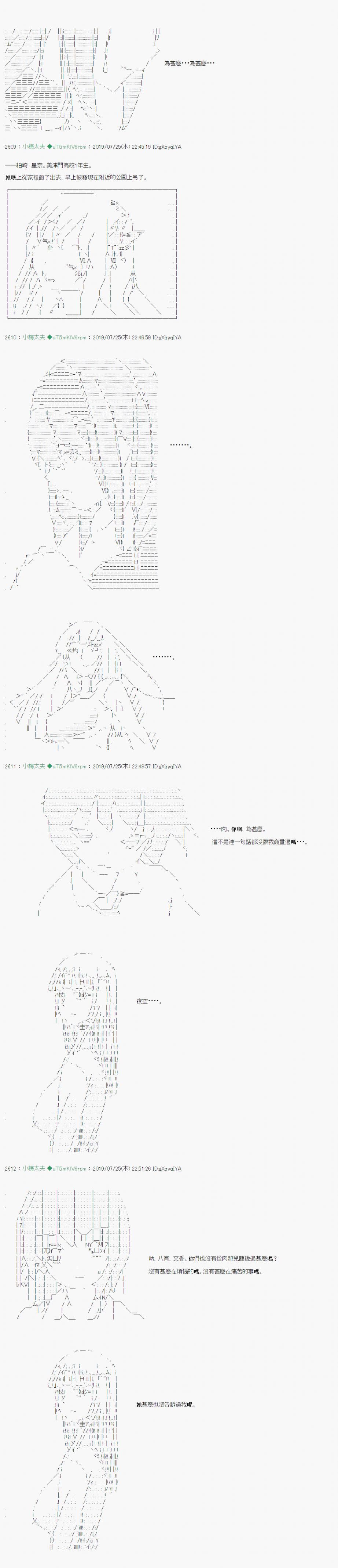 永咲樱之怪 00+019